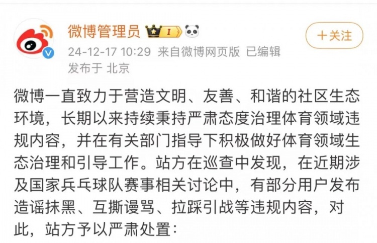 各大网络平台集中清理涉体育违规信息，并对违规账号进行了处置