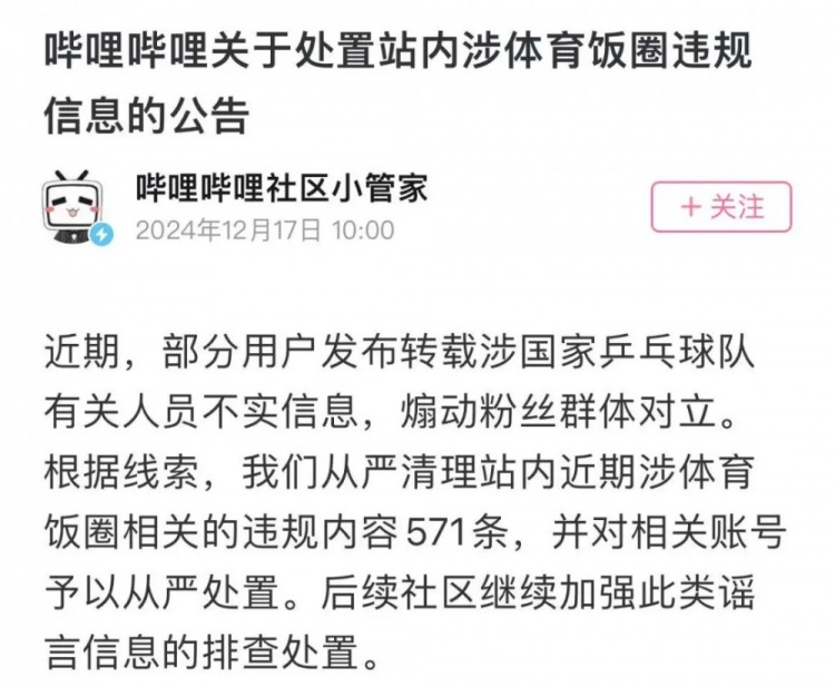 各大网络平台集中清理涉体育违规信息，并对违规账号进行了处置