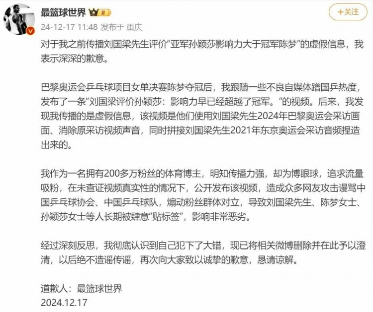 博主因煽动国乒粉丝群体间互撕对立、拉踩引战，被平台禁言