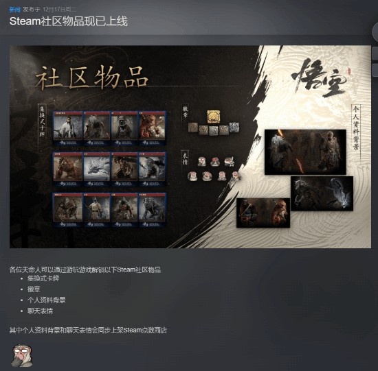 好活！《黑神话：悟空》Steam表情包备受玩家喜爱：有点小闷骚~