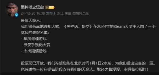 我们来助你！《黑神话 悟空》入围Steam年度游戏，官方发微博拉票