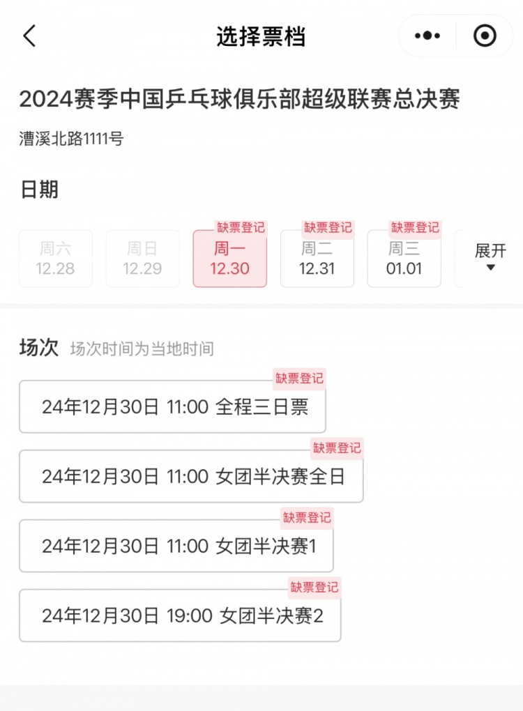 火爆！乒超总决赛第二阶段昨日开票，门票已售罄