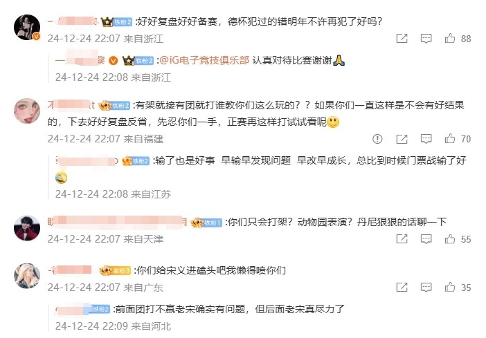 已经有那味了？iG粉丝热议不敌TES：中单粉说三年了 能别啃老吗？