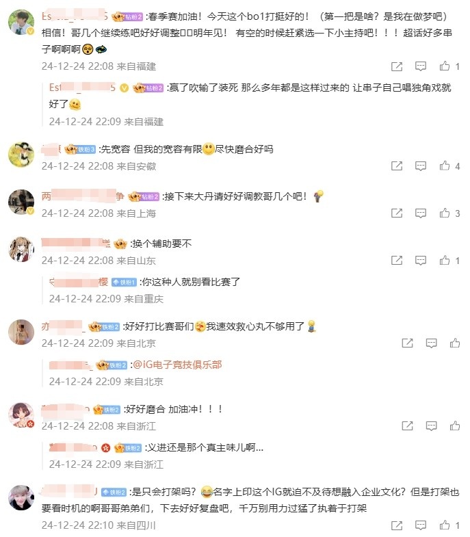 已经有那味了？iG粉丝热议不敌TES：中单粉说三年了 能别啃老吗？