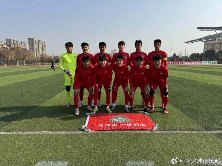 五连冠！河南足球俱乐部U17梯队再次问鼎省俱乐部杯