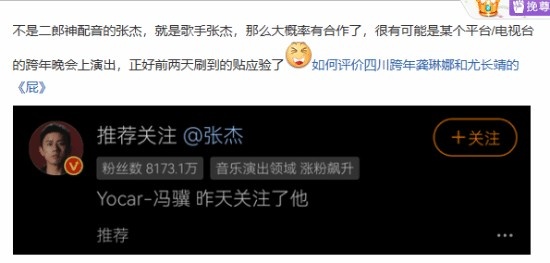 《黑神话：悟空》冯骥在微博关注了张杰！玩家猜测：合作出新歌？