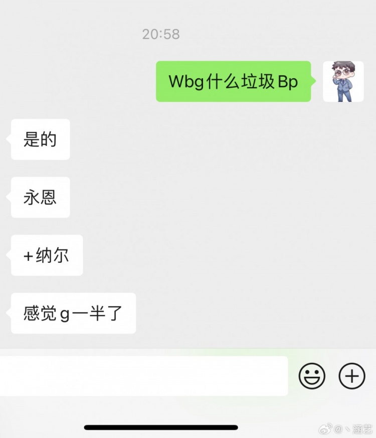 涵艺锐评WBG：今天（BP）都够臭的，Nofe也就只能当当评论员