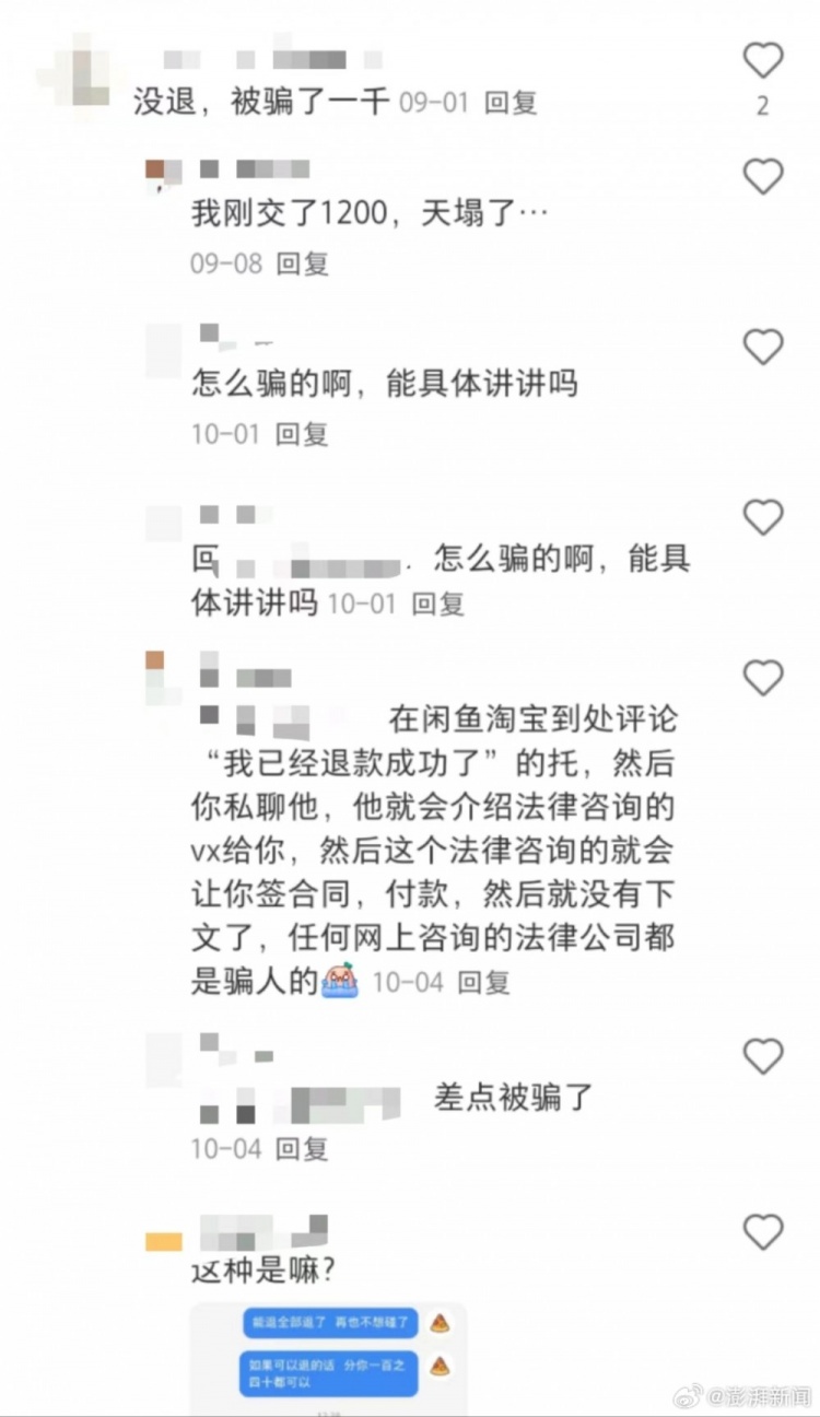 媒体调查游戏退费骗局：多个平台引流，以法律咨询为名“圈钱”