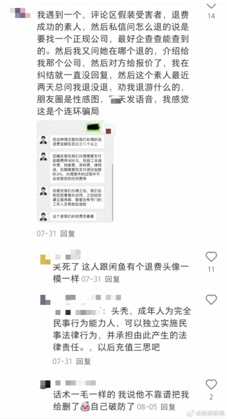 媒体调查游戏退费骗局：多个平台引流，以法律咨询为名“圈钱”