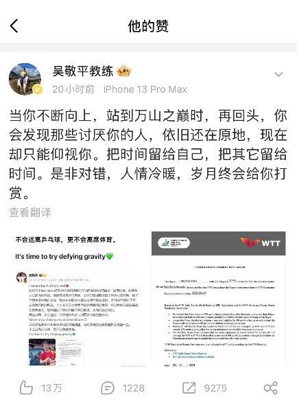 张继科点赞樊振东教练吴敬平社媒