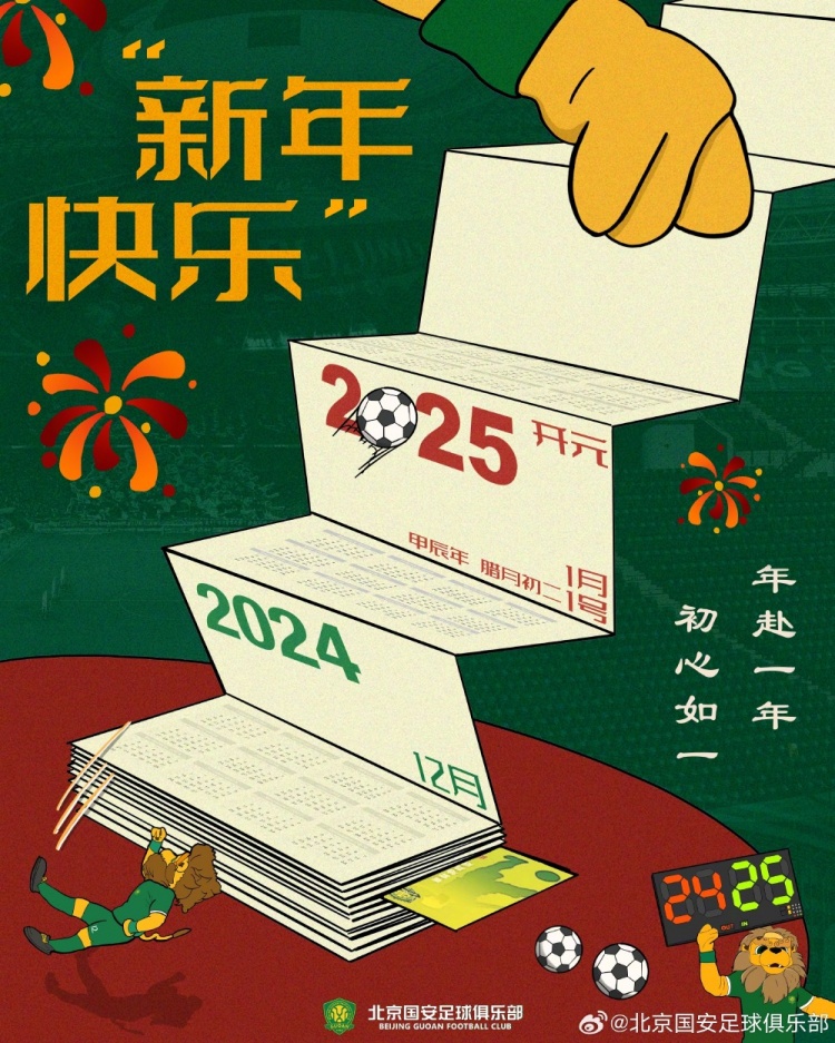 北京国安足球俱乐部祝球迷一又友们新年恬逸！波多野结衣图片年赴一年波多野结衣图片，初心如一