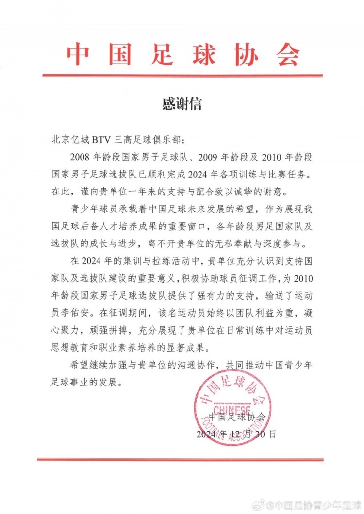 新元肇启，万象更新——感谢信（社会青训机构）