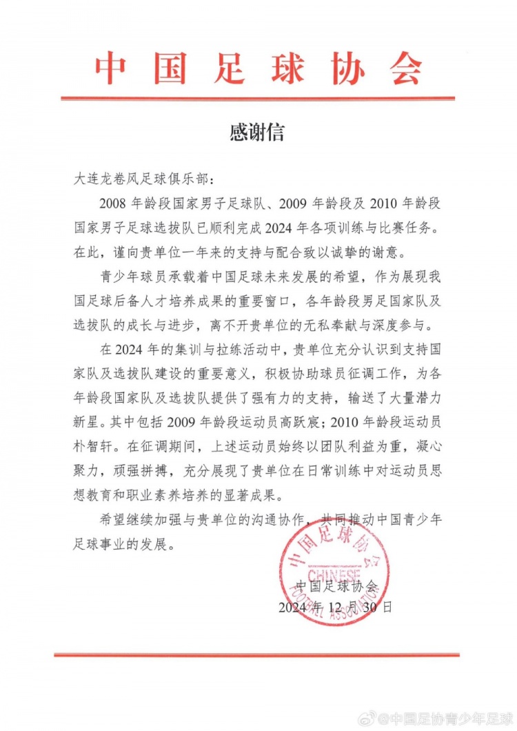 新元肇启，万象更新——感谢信（社会青训机构）