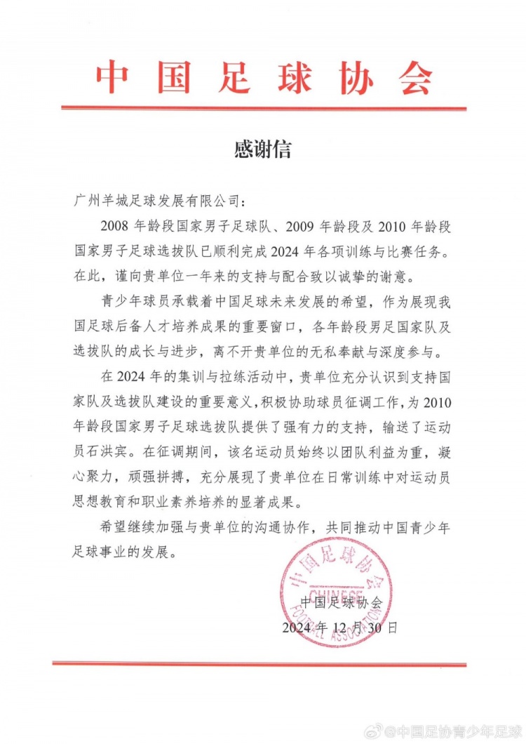 新元肇启，万象更新——感谢信（社会青训机构）