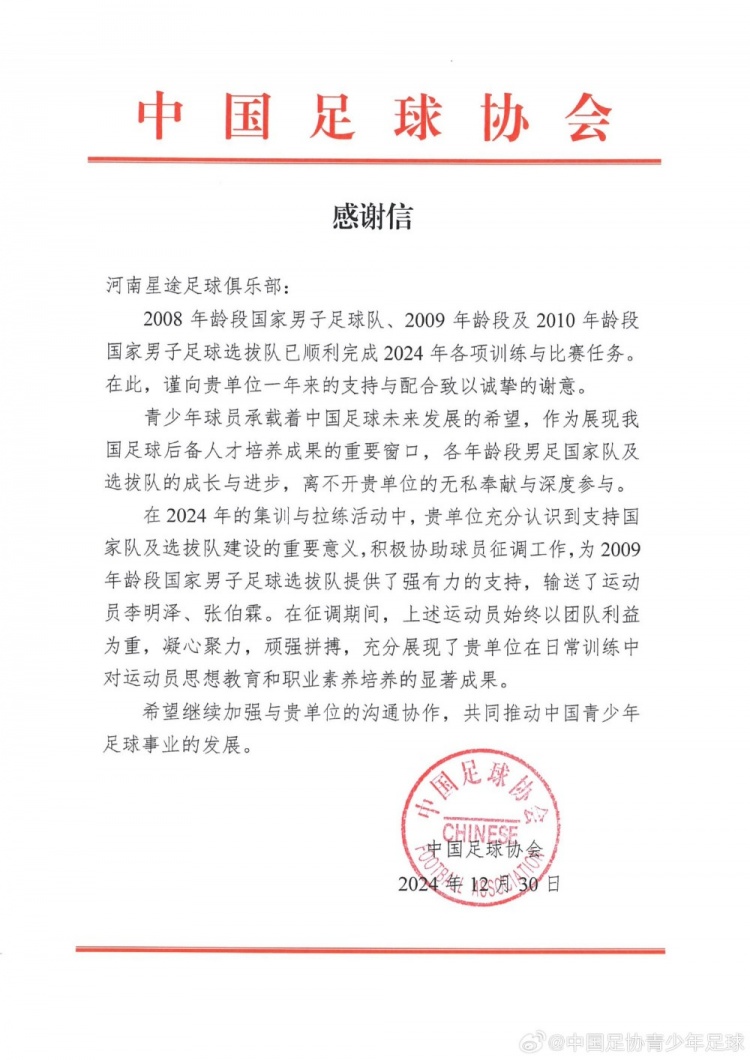 新元肇启，万象更新——感谢信（社会青训机构）