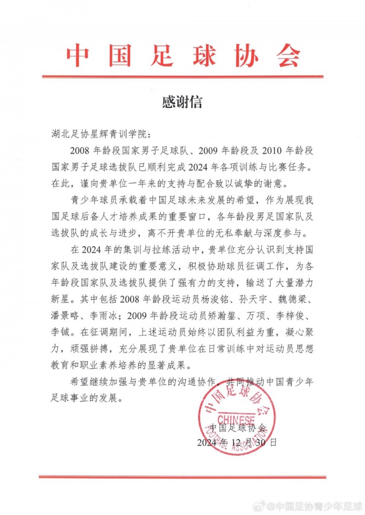 新元肇启，万象更新——感谢信（社会青训机构）