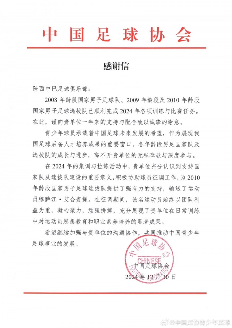 新元肇启，万象更新——感谢信（社会青训机构）