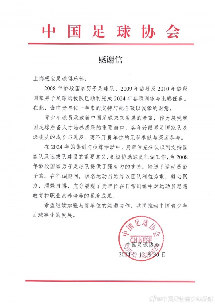 新元肇启，万象更新——感谢信（社会青训机构）