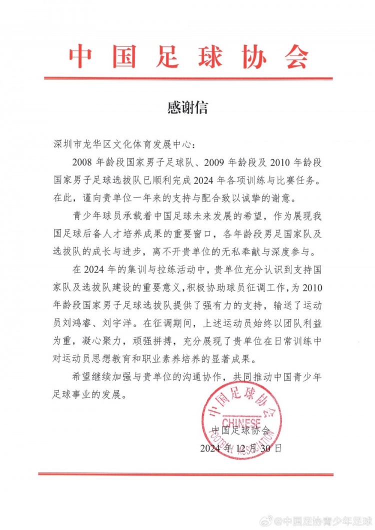 新元肇启，万象更新——感谢信（社会青训机构）