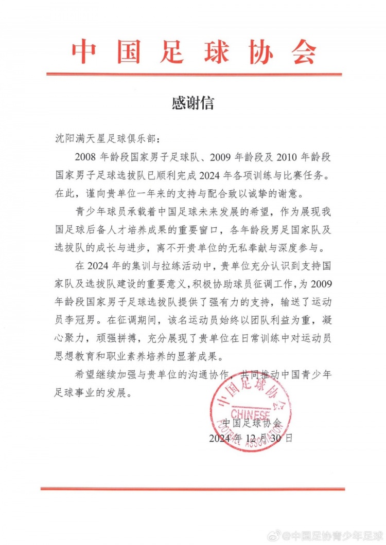 新元肇启，万象更新——感谢信（社会青训机构）