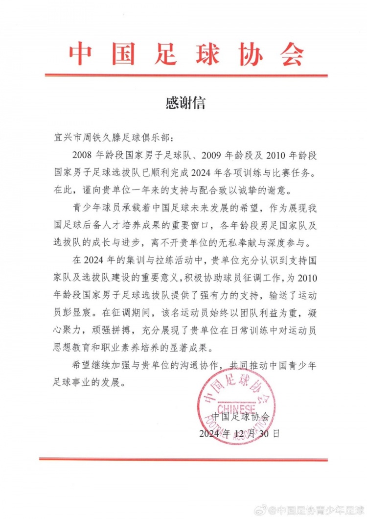 新元肇启，万象更新——感谢信（社会青训机构）