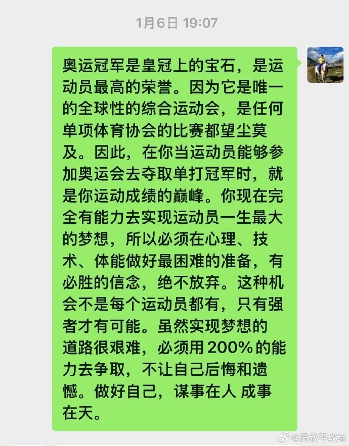 吴敬平教练晒与樊振东聊天截图，悉心指导&鼓励樊振东活出自己