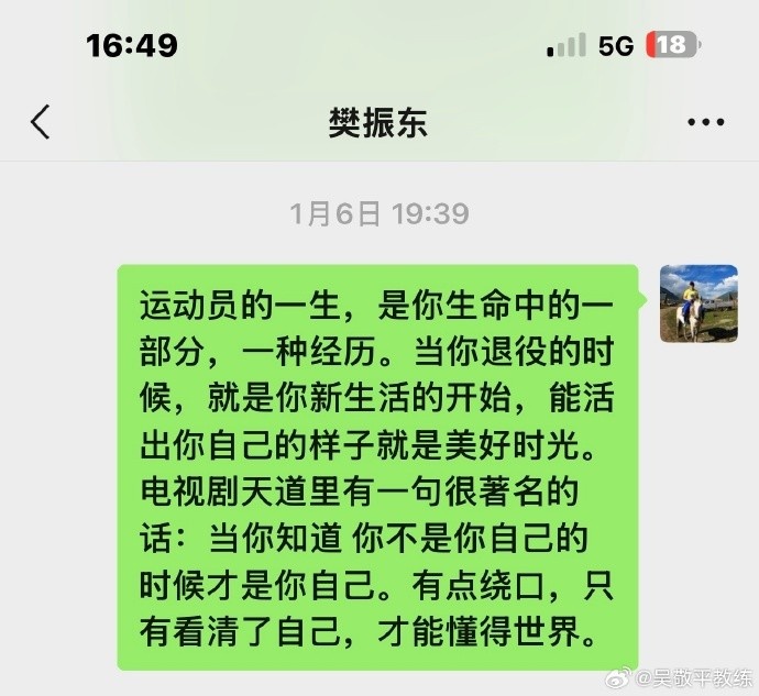 吴敬平教练晒与樊振东聊天截图，悉心指导&鼓励樊振东活出自己