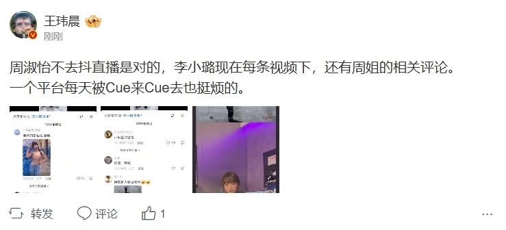 怡璐同行！王玮晨：不去抖音是对的，李小璐评论区还有周姐的评论