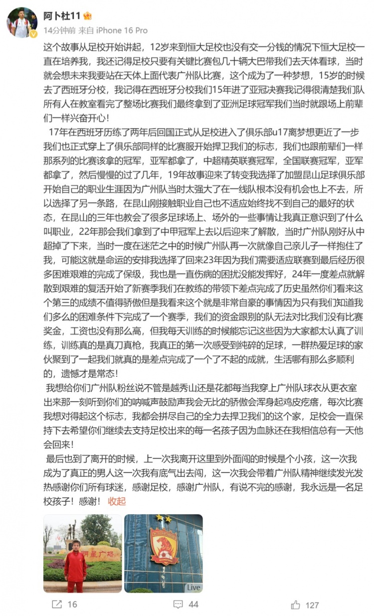 阿卜杜告别广州队：没交一分钱足校一直培养我 相信他会回来