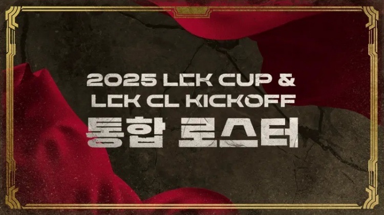 2025 LCK 杯LCK CL 球队名单：HLE、T1 单位互换