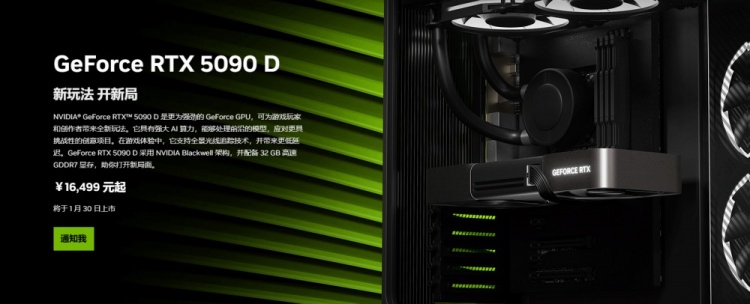 RTX 5090D与5080显卡国内上市日确认：1月30日！5070在2月上市