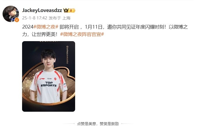 坐等哥哥！JackeyLove受邀参加2024微博之夜活动