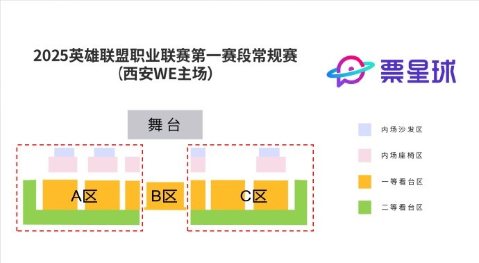 WE发布第一赛段西安主场售票信息：最贵票价208元，最便宜98元！