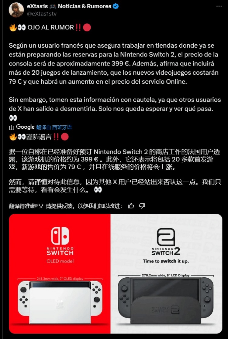 曝Switch 2首发游戏超20款！主机售价399欧元