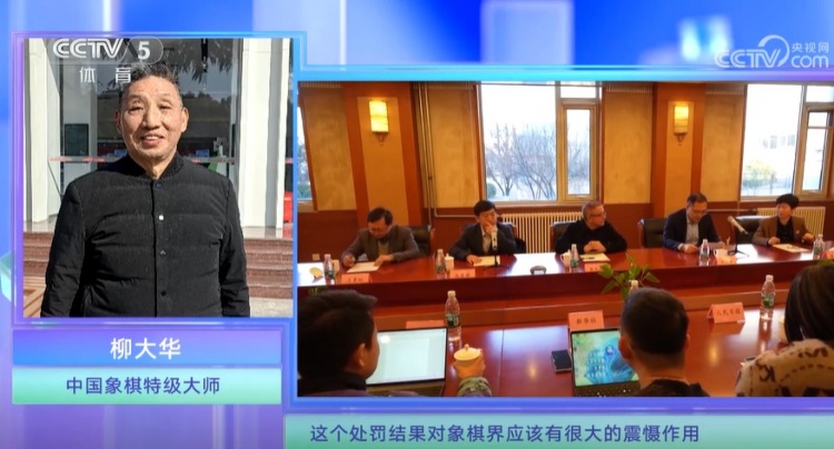 弟子被中国象棋协会终身禁赛，“棋王”柳大华：心情没半点的沉痛