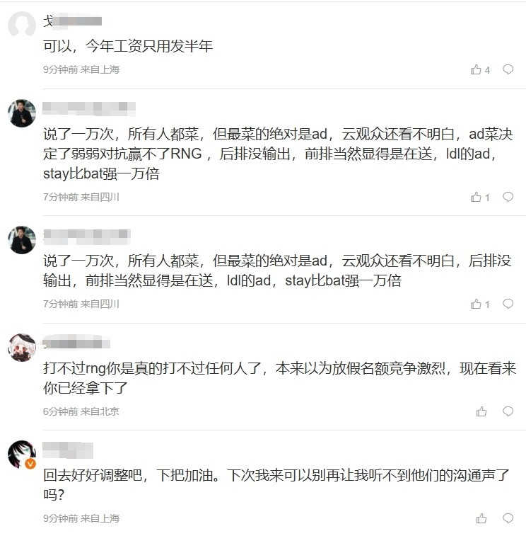 j9九游会官方登录粉丝热议FPX不敌RNG：凑齐五个臭鱼烂虾不容易！学RA解散得了