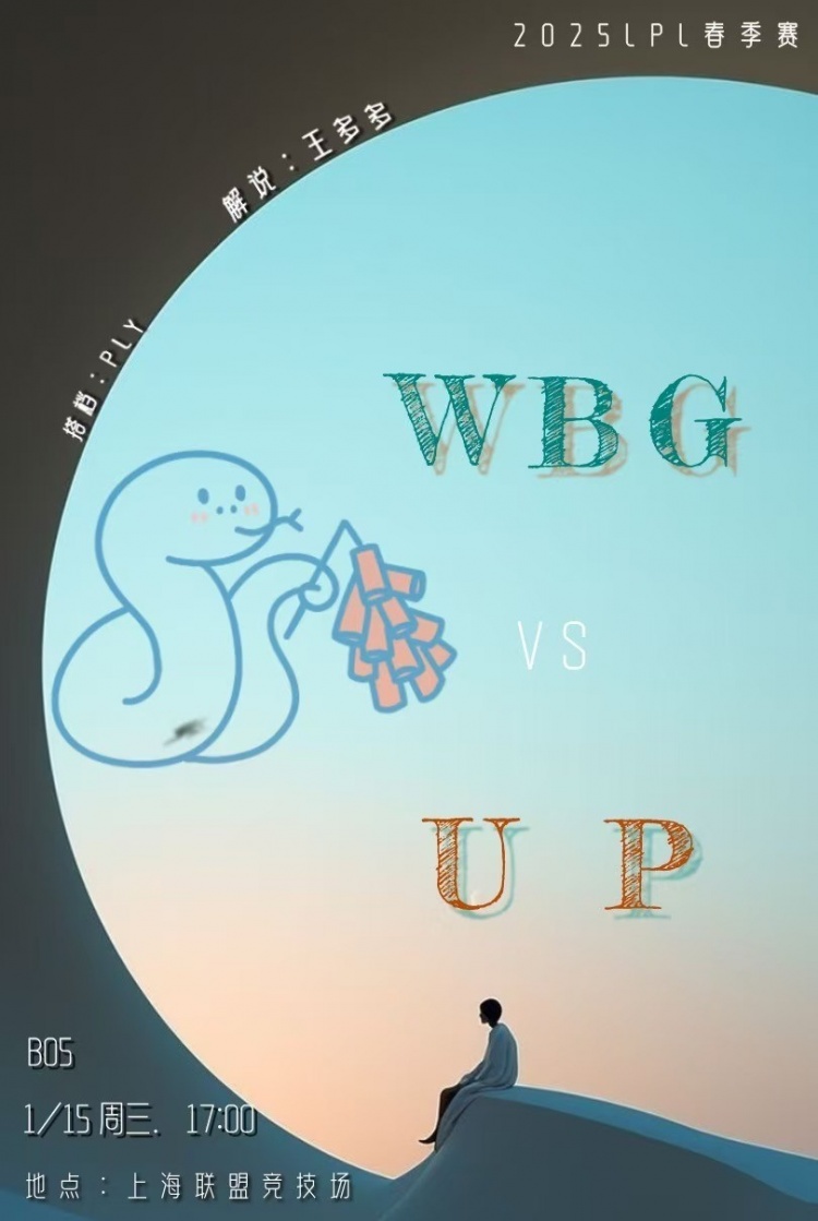 王多多更新动态：今天解说WBG对战UP，搭档PYL