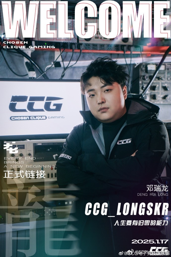 官宣：Longskr正式转会至CCG电子竞技俱乐部