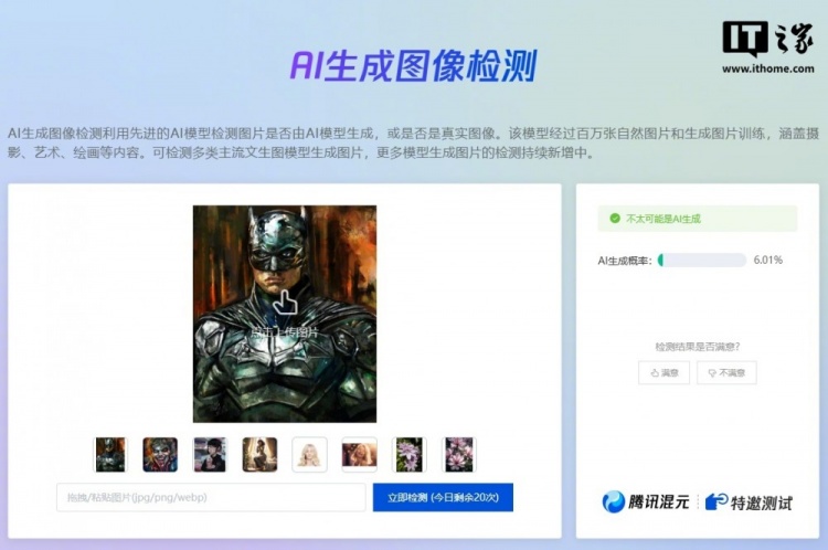 腾讯上线大模型检测工具:可用AI辨别AI生成图像 打“假”力度拉满
