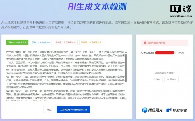 腾讯上线大模型检测工具:可用AI辨别AI生成图像 打“假”力度拉满