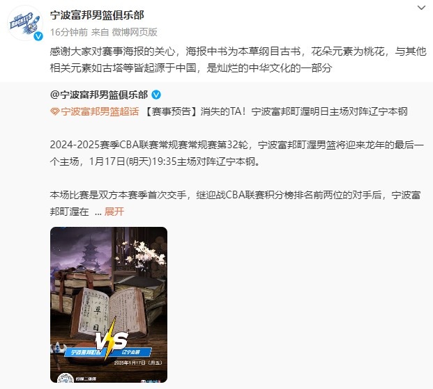 👀宁波晒与辽篮赛前海报引媒体人质问 前者发文解释含义