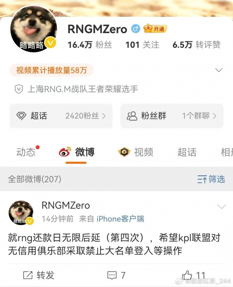 LPL圈内人谈RNG欠薪：建议KPL参考LPL做法 不还钱的直接禁止注册