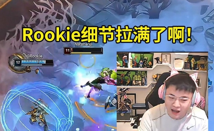 Uzi看Rookie发条Solo拉扯Shanji克烈：Rookie最后一波细节全拉满