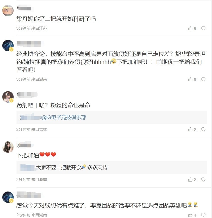 质疑！iG粉丝热议第二局阵容：这B阵容就懒得说了 输了也是活该！