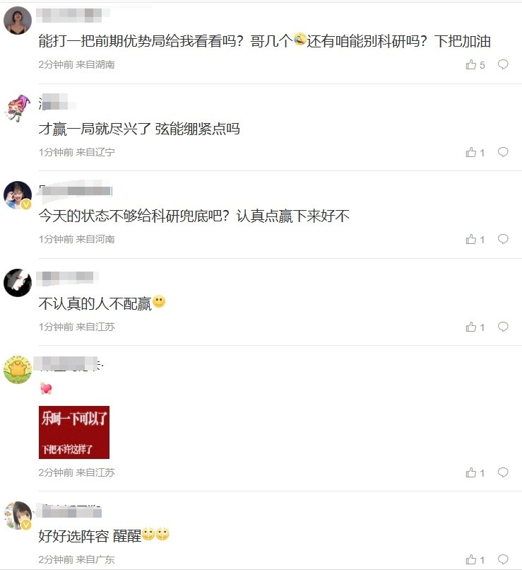 质疑！iG粉丝热议第二局阵容：这B阵容就懒得说了 输了也是活该！