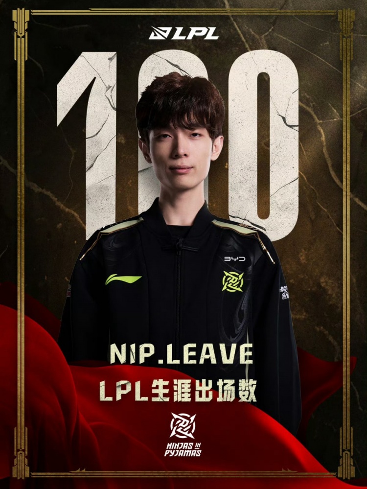 九游会·j9官方网站里程碑：Leave达成LPL100出场成就