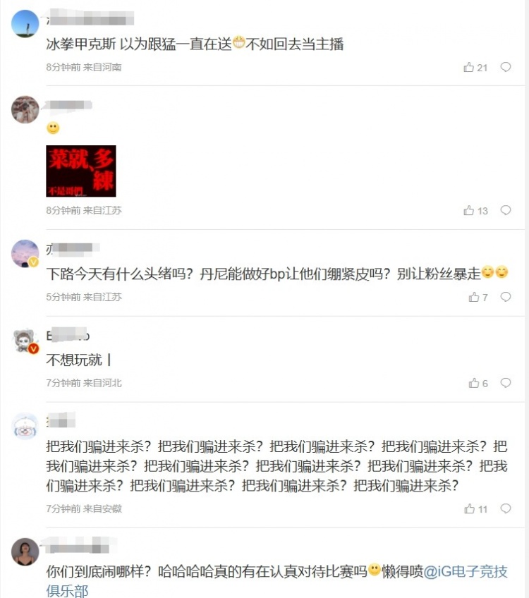 九游会j9官网真人游戏第一品牌急了！iG粉丝怒喷：一个月练了什么？今年的装死来的格外的早啊