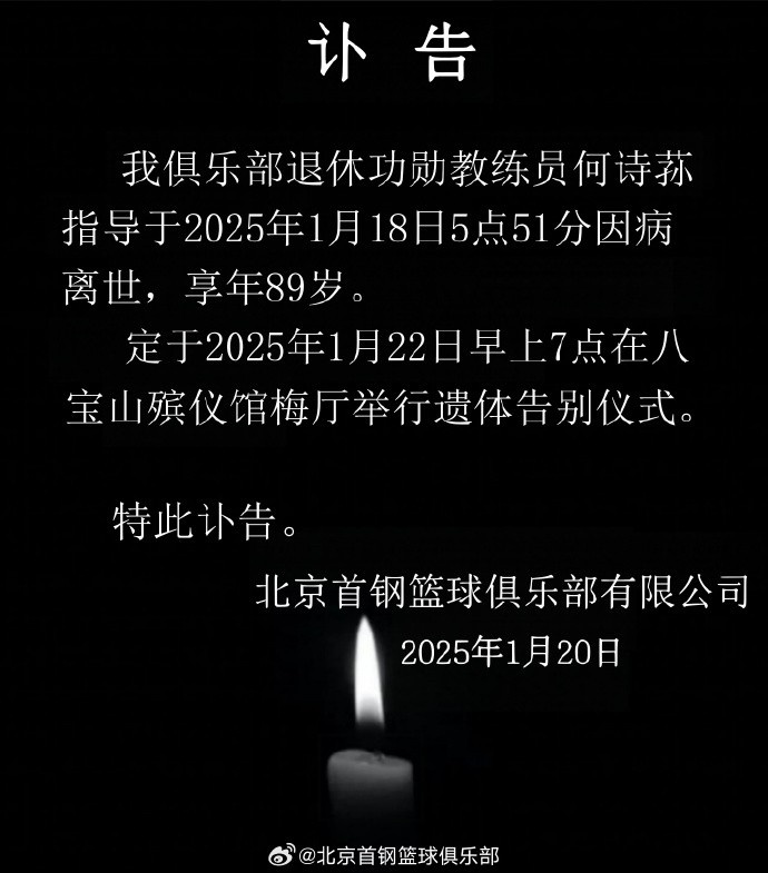 mk体育app官网北京官博：中国篮球名宿&北京篮球功勋何诗荪因病辞世 享年89岁