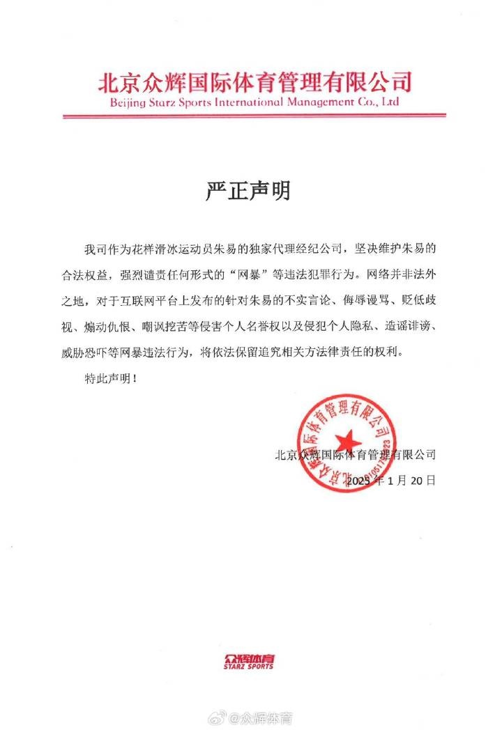 mk体育app官网花滑运动员朱易经纪公司声明：采取法律手段维权，抵制不良信息