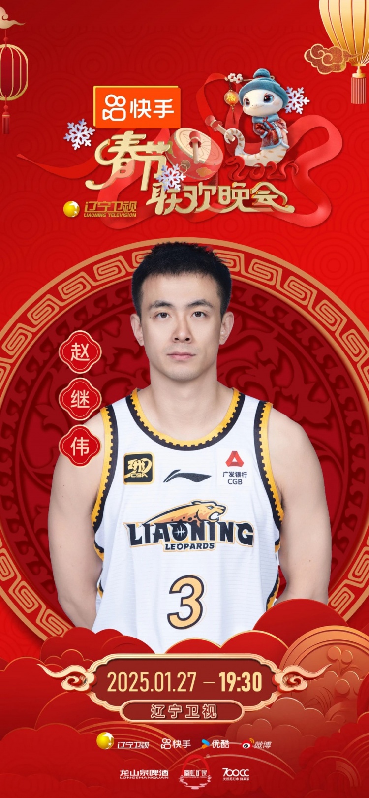 🏀👏杨鸣将携韩德君&李晓旭&赵继伟&张镇麟亮相辽视蛇年春晚